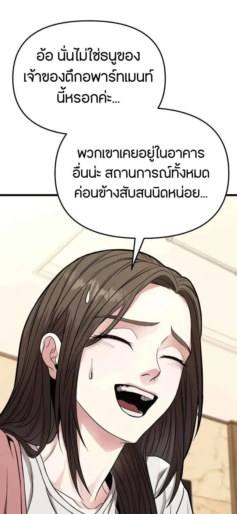 Absolute Person in Every Corner ตอนที่ 14 หน้า 241