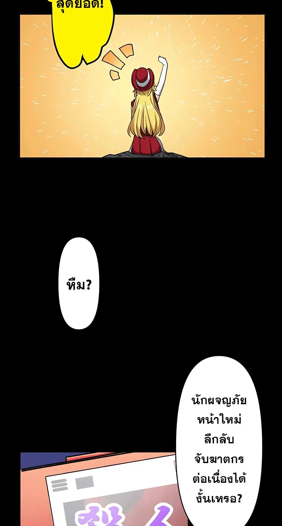 Hidden Class Gravity User ตอนที่ 15 หน้า 95