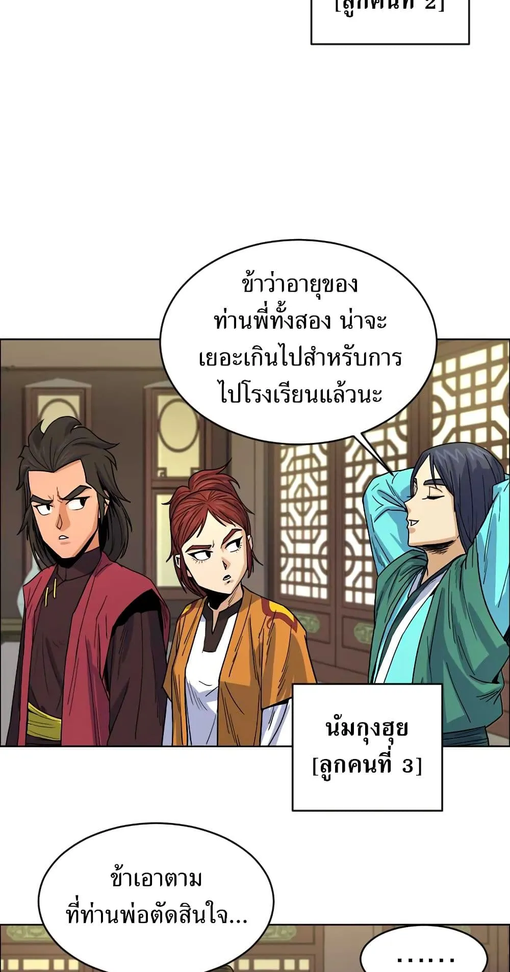 Weak Teacher ตอนที่ 1 หน้า 50
