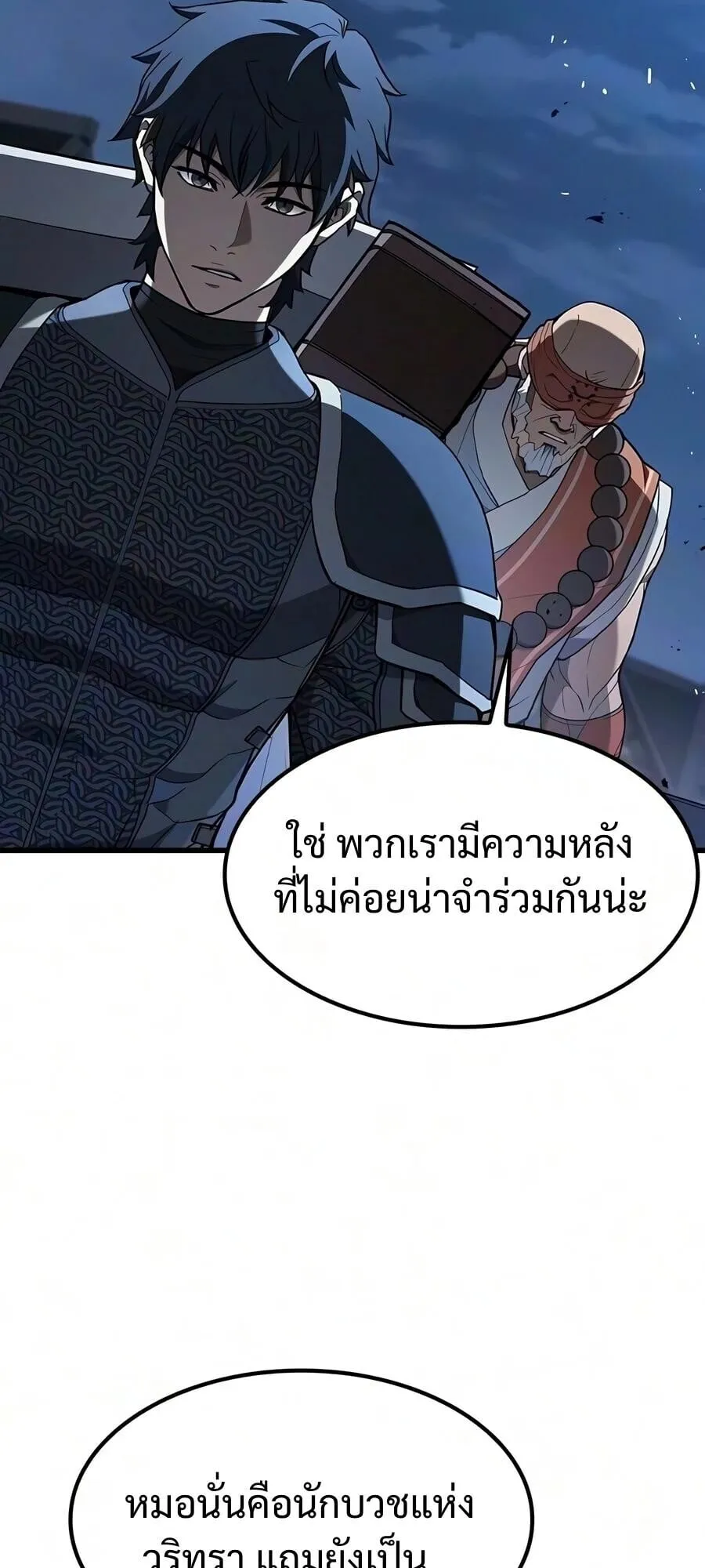 Demonic Beast Hunter Survival Guide ตอนที่ 21 หน้า 23