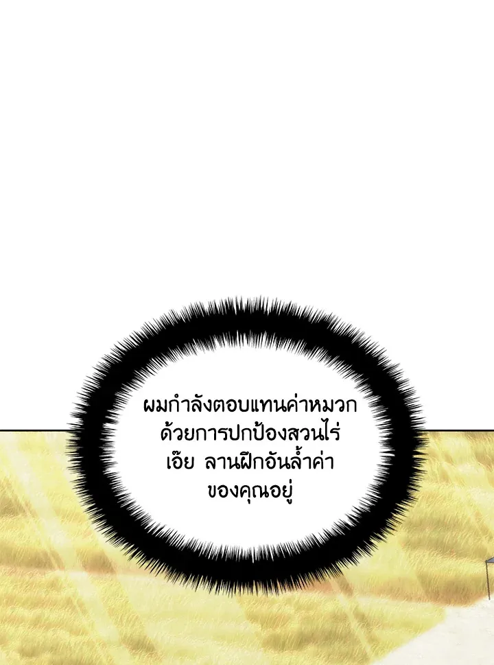Overgeared ตอนที่ 251 หน้า 33