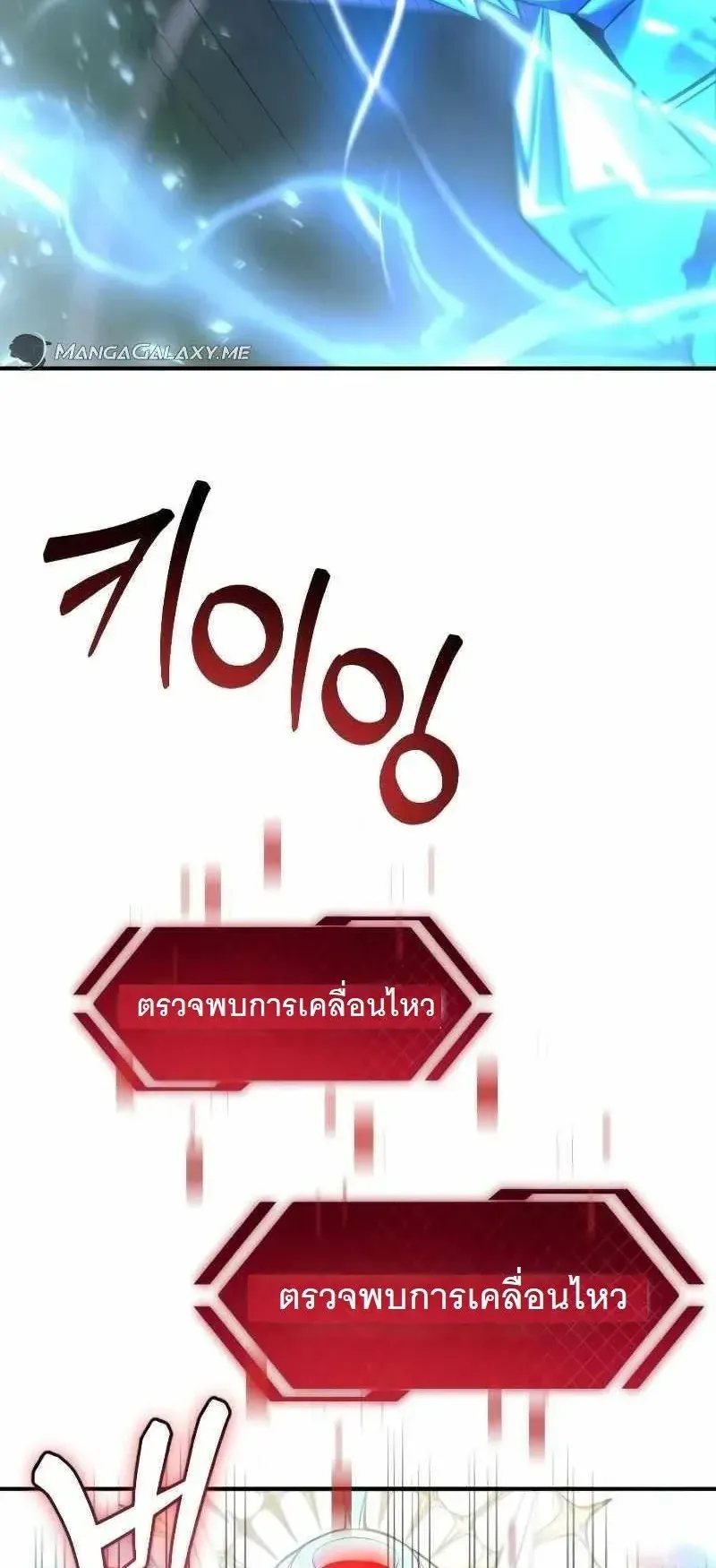 The Possessed Genius’ Gaming Stream ตอนที่ 1 หน้า 6