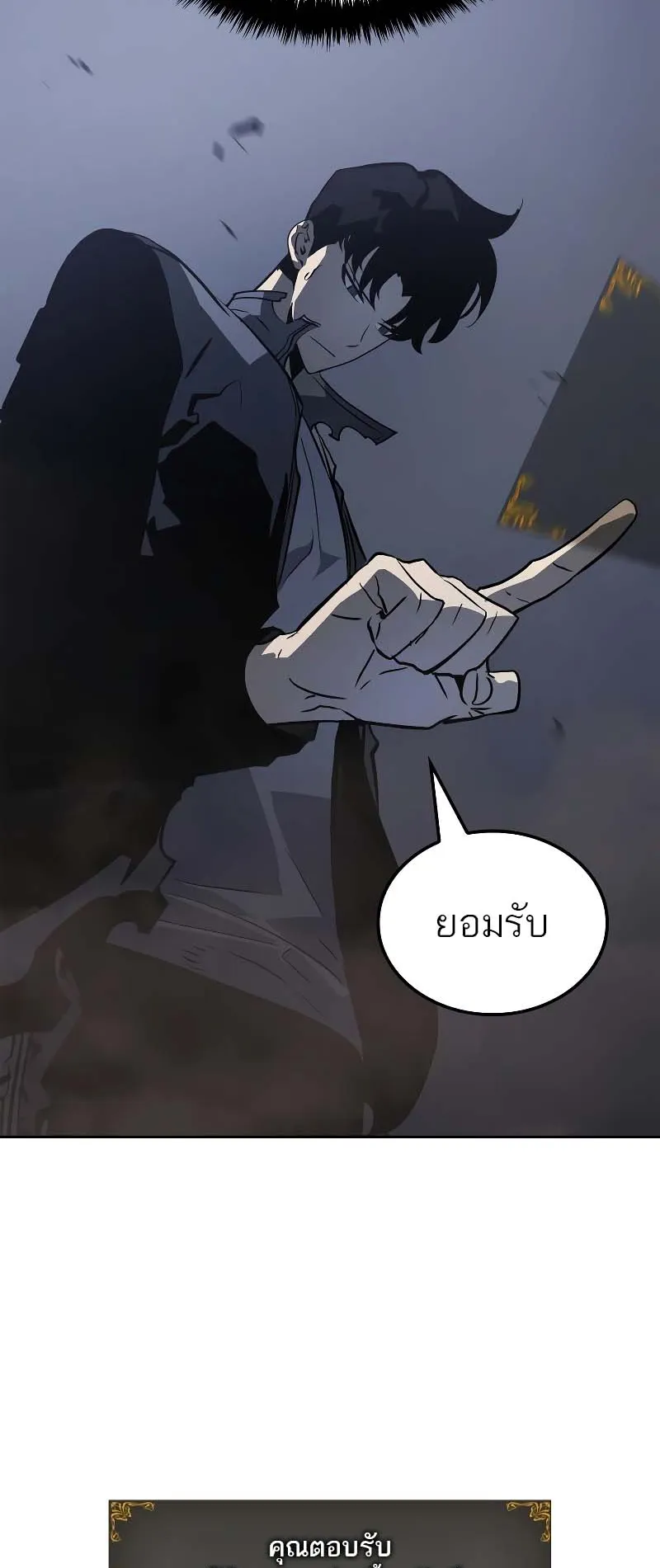 Solo Leveling: Ragnarok ตอนที่ 13 หน้า 12