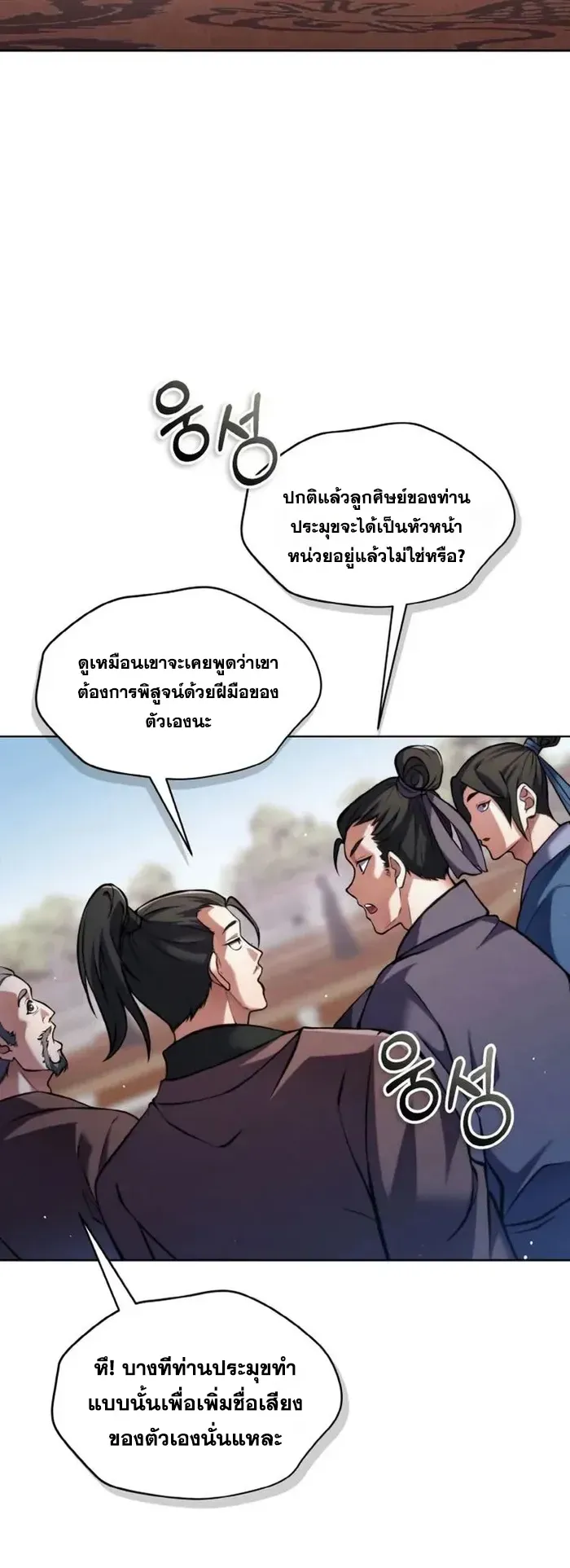 I Become the Youngest Disciple of the Martial Arts Leader ตอนที่ 5 หน้า 20
