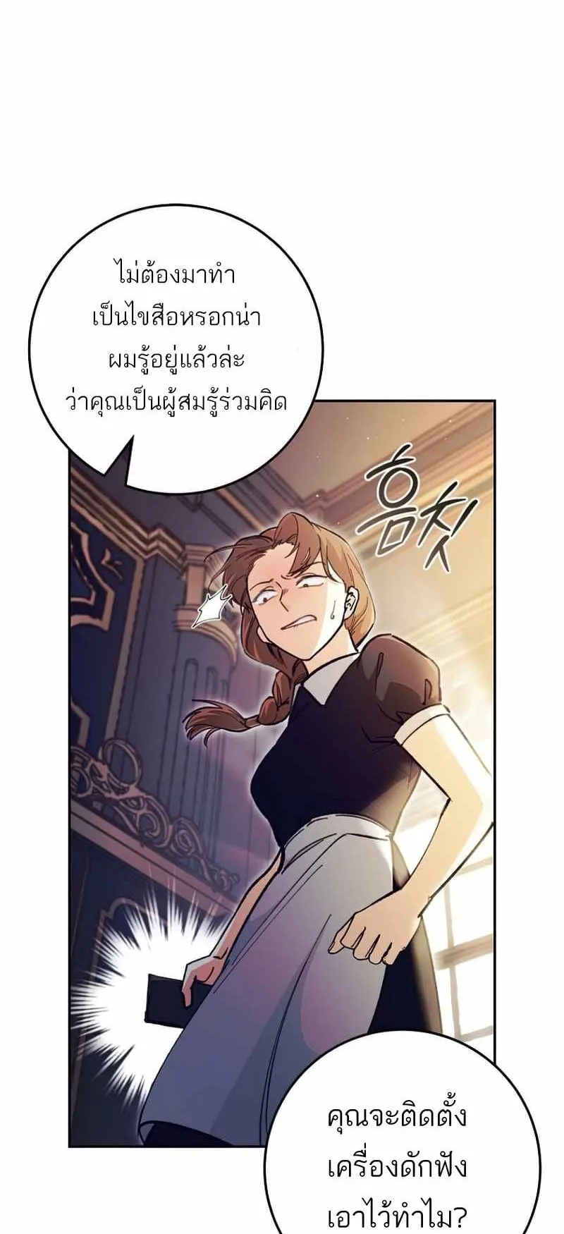 I Became a Civil Servant in a Magical World ตอนที่ 5 หน้า 7