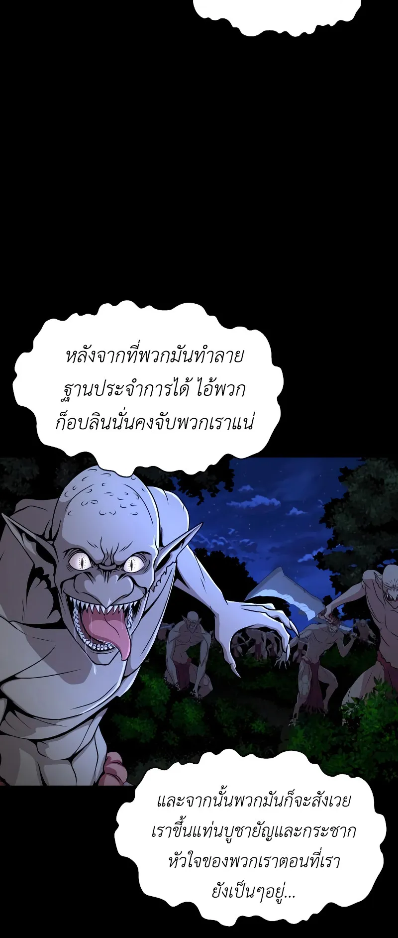 Steel-Eating Player ตอนที่ 3 หน้า 14
