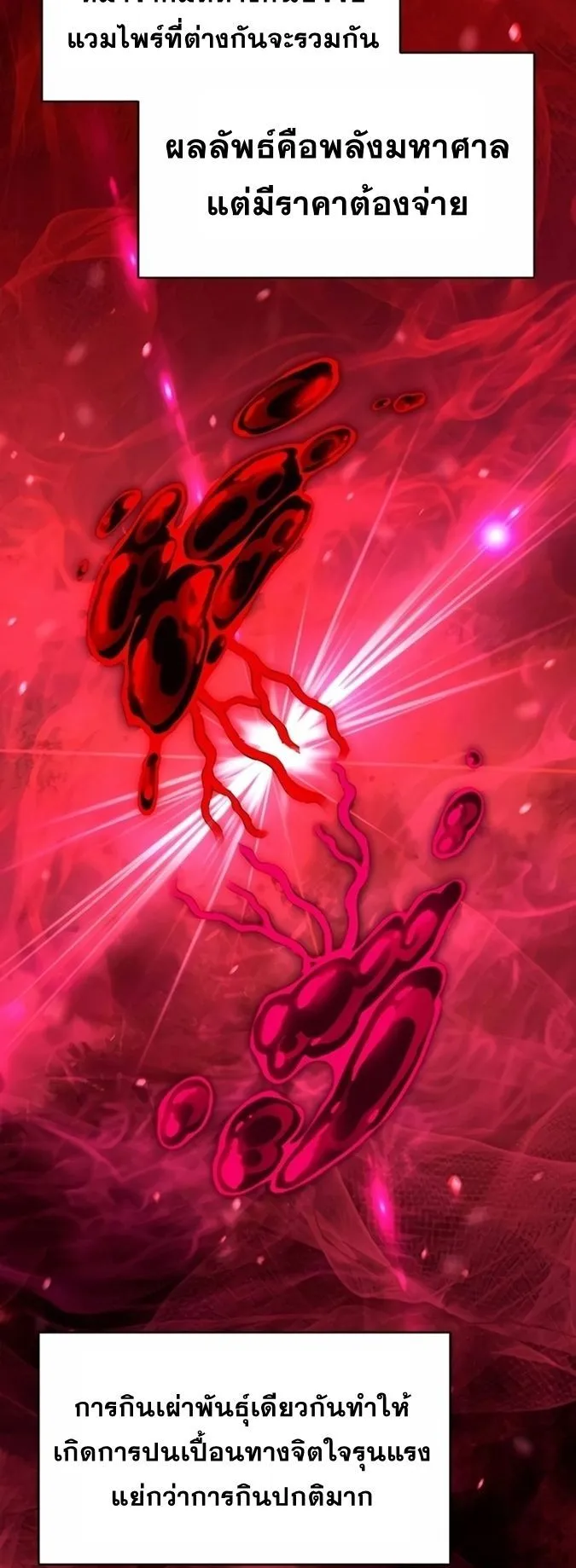 Sovereign of the Infinite Clones ตอนที่ 17 หน้า 45