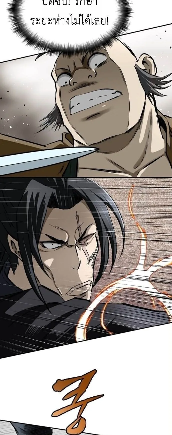 The Supreme Demonic Sword ตอนที่ 23 หน้า 33