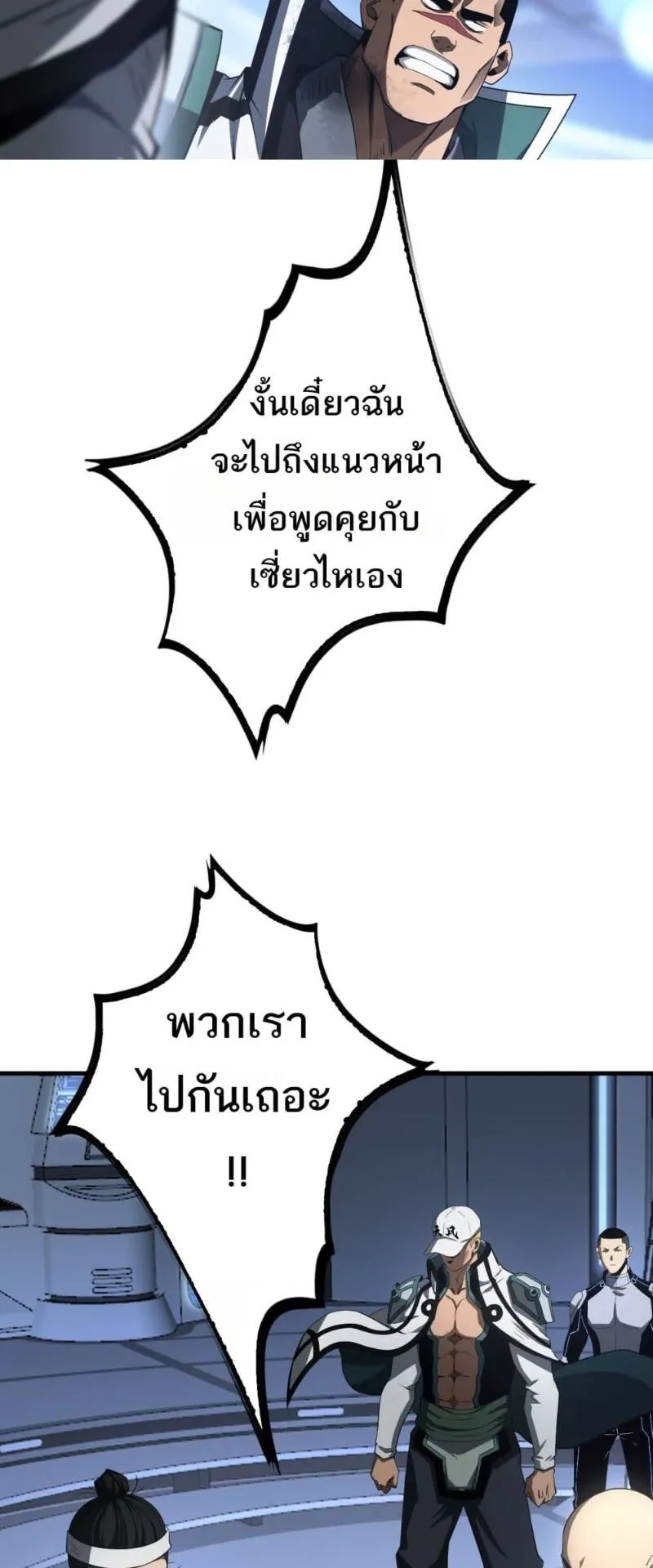 Doomsday Sword God ตอนที่ 14 หน้า 32