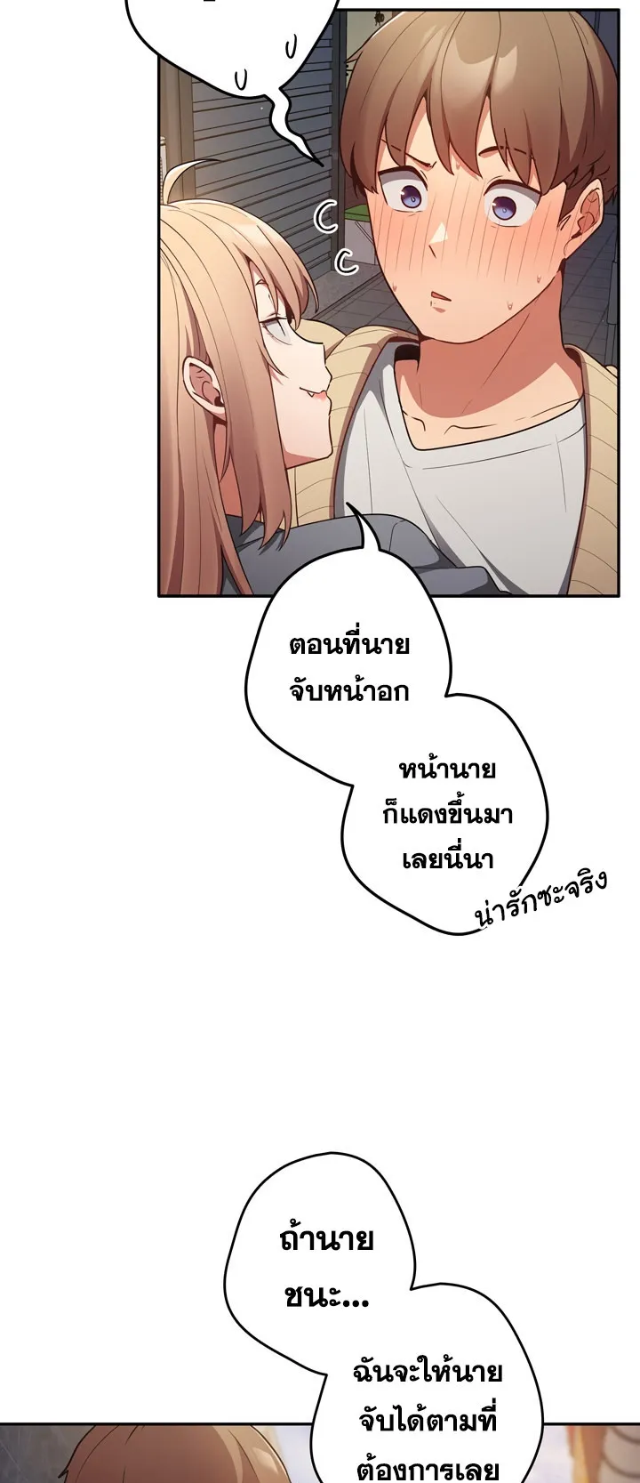 Thats Not How You Do It ตอนที่ 1 หน้า 52