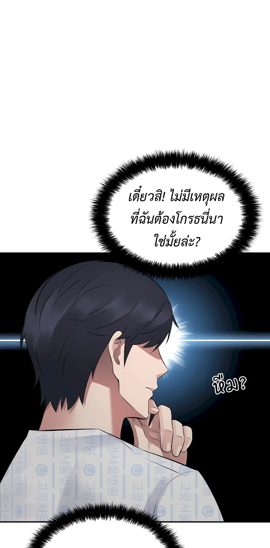 The Reincarnated Cop Who Strikes With Wealth ตอนที่ 2 หน้า 99