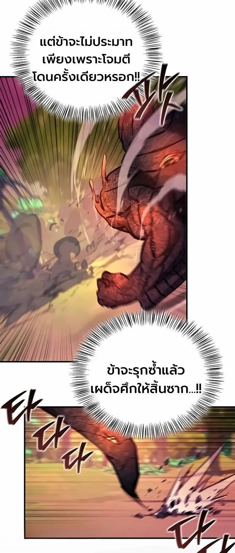 The Demonic Cult Instructor Returns ตอนที่ 62 หน้า 21