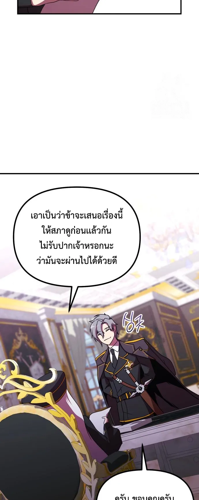 Playing the Perfect Fox-Eyed Villain ตอนที่ 8 หน้า 46