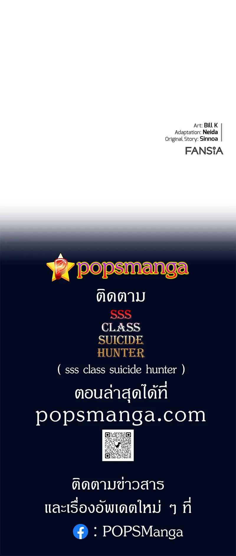 SSS-Class Suicide Hunter ตอนที่ 76 หน้า 63