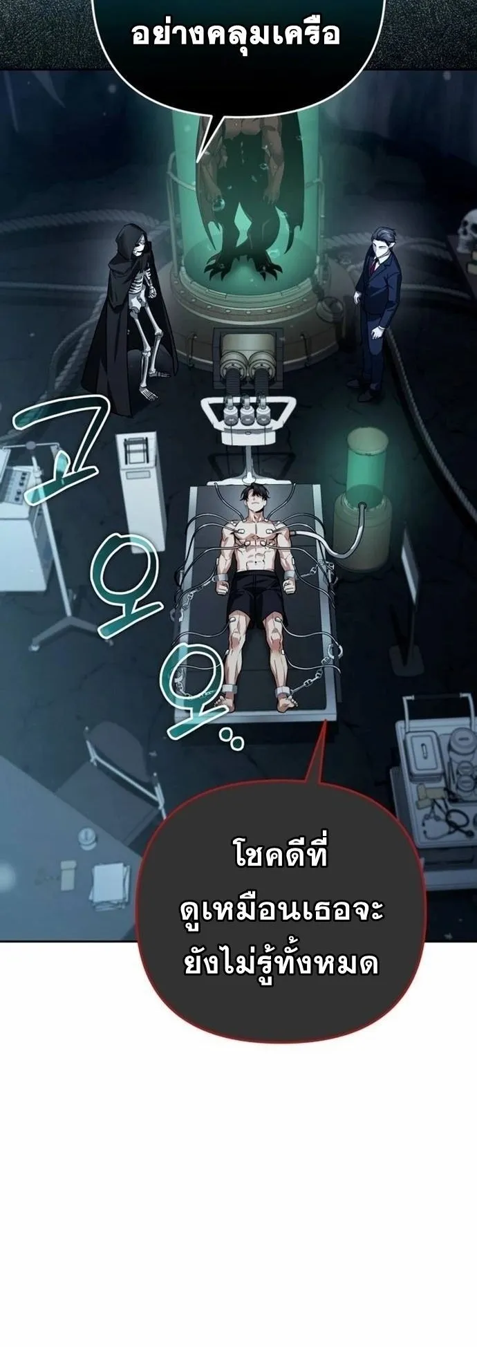 Sovereign of the Infinite Clones ตอนที่ 23 หน้า 10