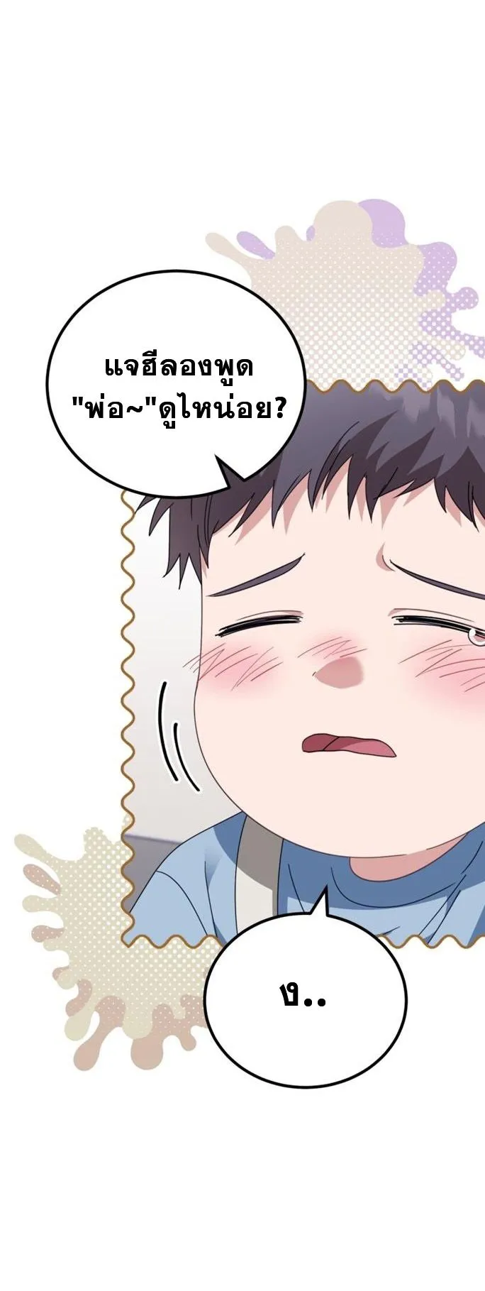 I Will Raise This Family to Greatness ตอนที่ 5 หน้า 59