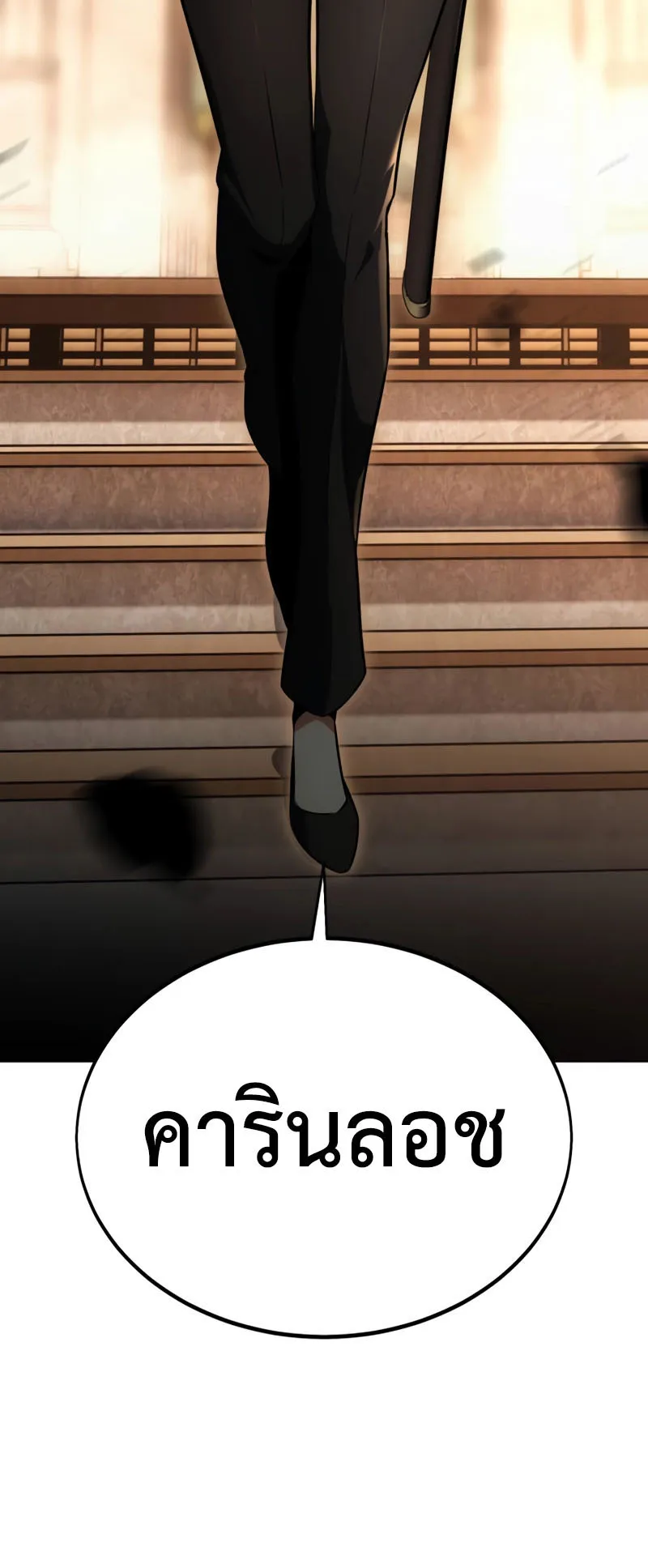 I Killed an Academy Player ตอนที่ 16 หน้า 127