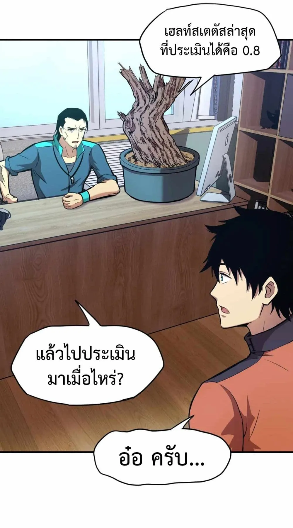 Logging 10000 Years into the Future ตอนที่ 4 หน้า 41
