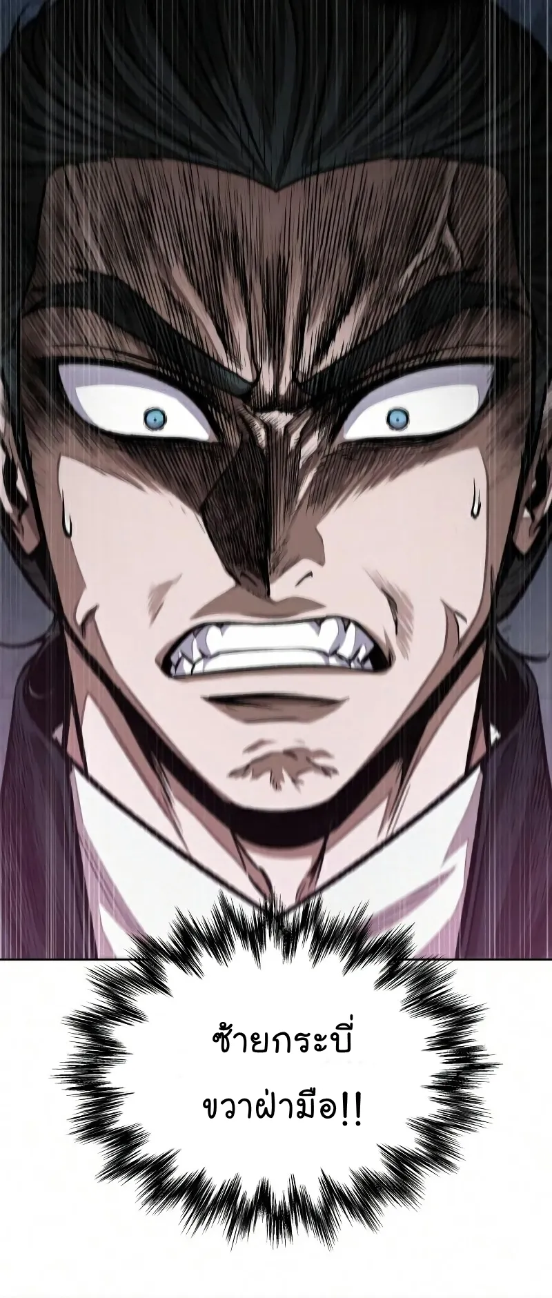 Nano Machine Chapter 86 หน้า 32