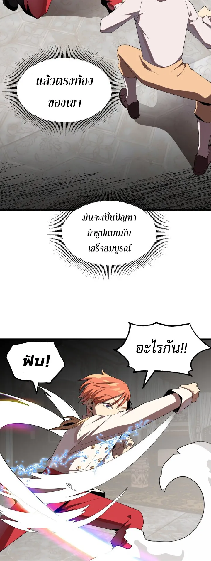 The Youngest Son of a Magician ตอนที่ 5 หน้า 30