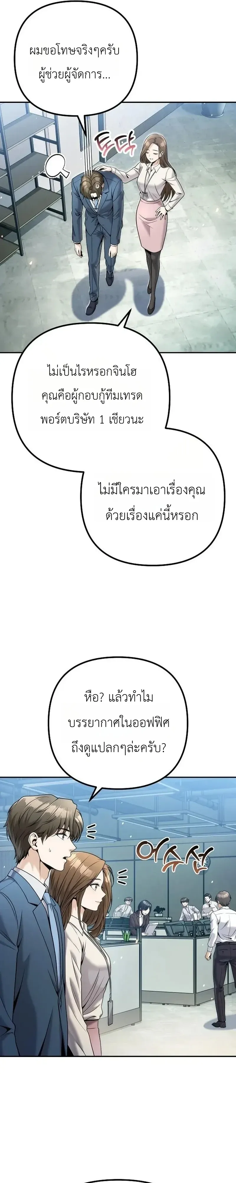 The Money Keeps Piling Up Even If I Spend It ตอนที่ 8 หน้า 40