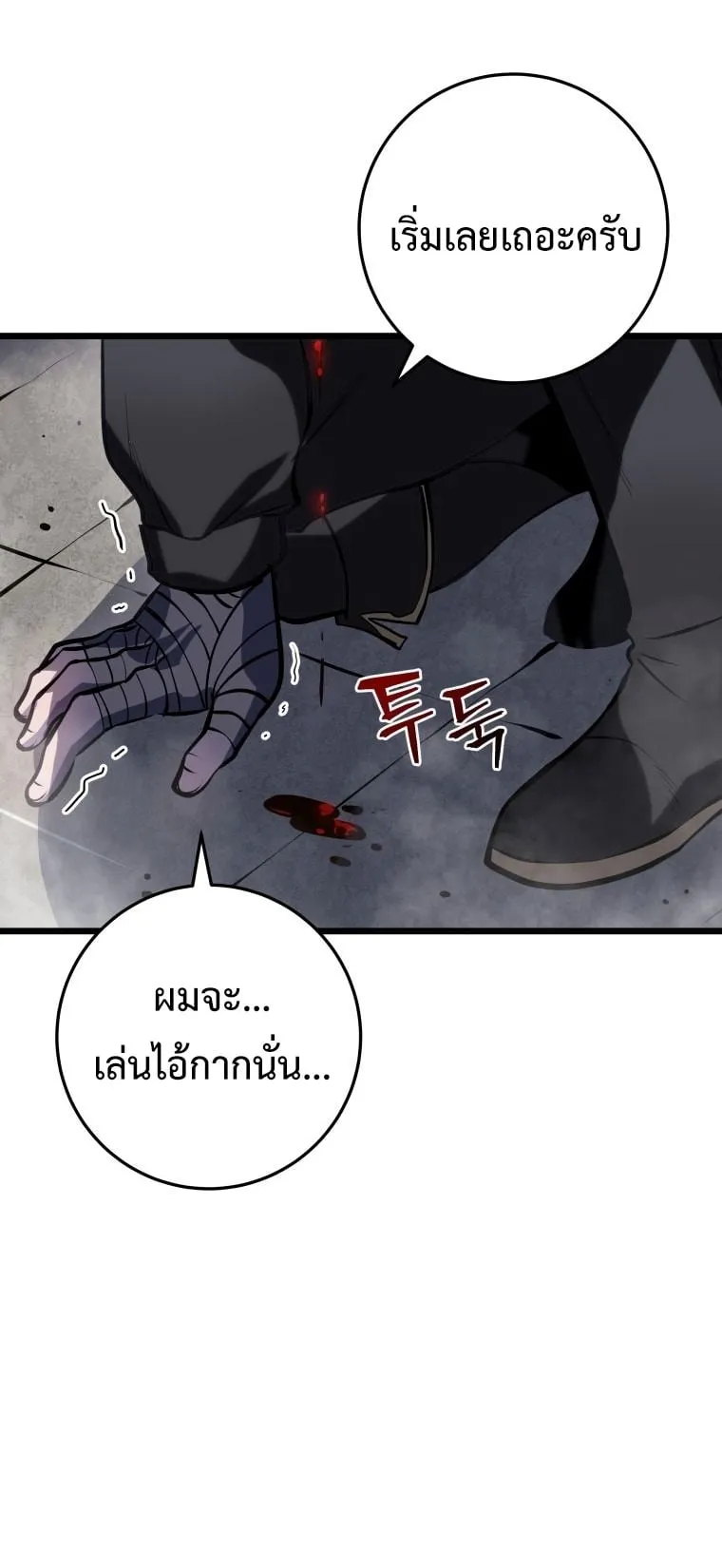 A Dragonslayer’s Peerless Regression ตอนที่ 2 หน้า 53
