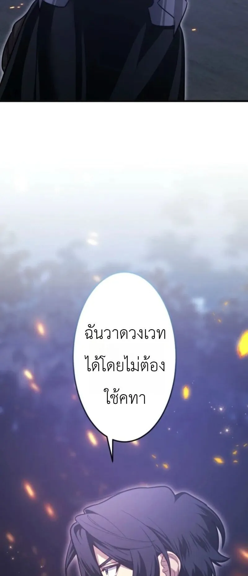 The Magic Theory of the Regressed Sword Saint ตอนที่ 23 หน้า 31