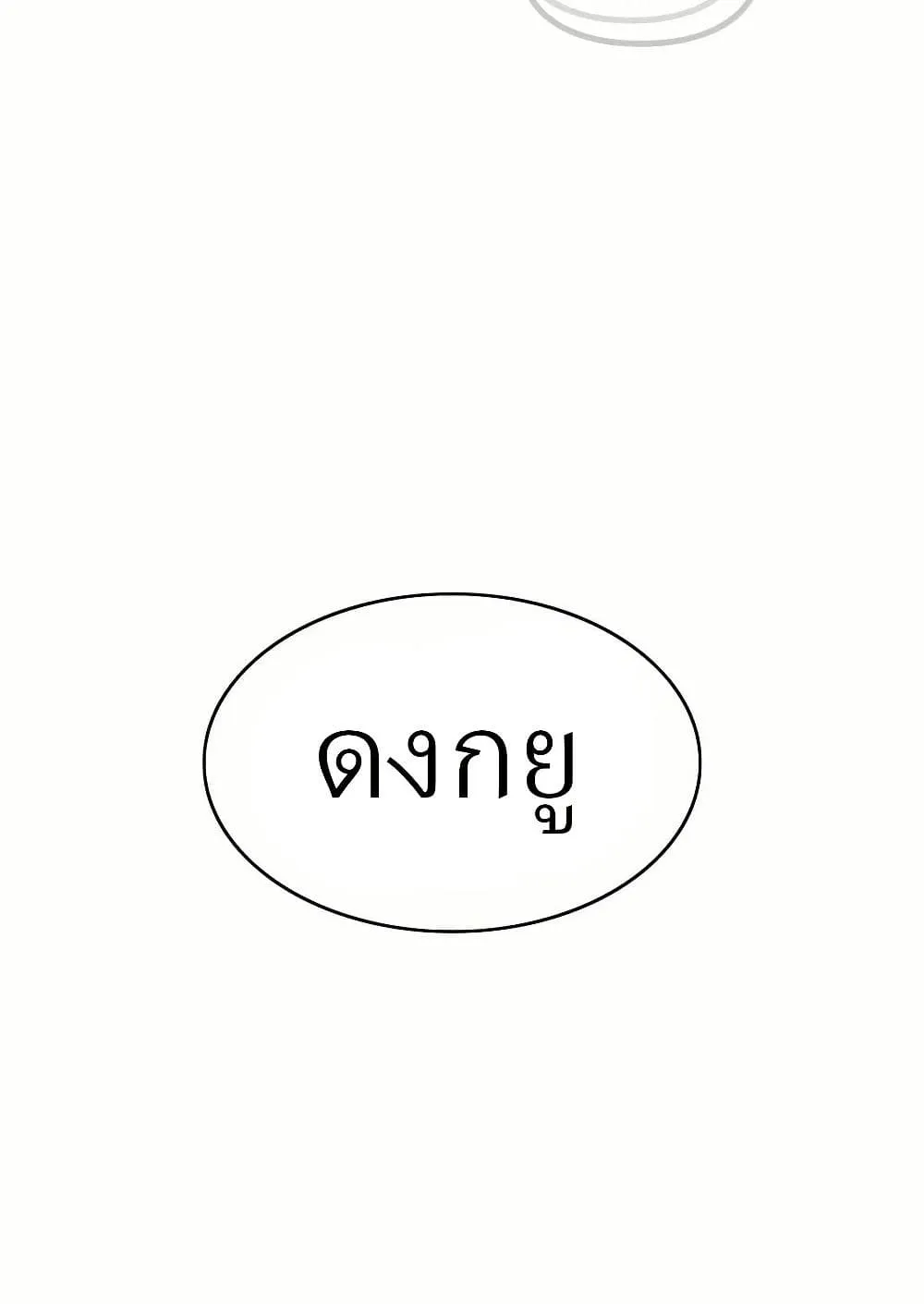 Let’s Make a Contract? ตอนที่ 3 หน้า 148