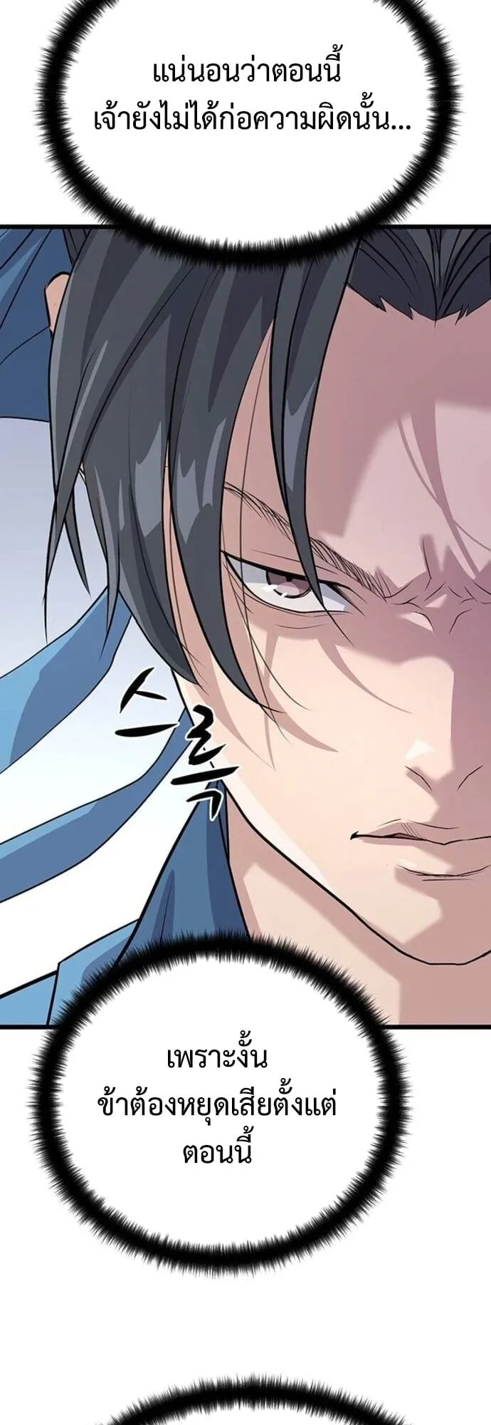 Becoming the Cheon Clan’s Mad Dog ตอนที่ 5 หน้า 20