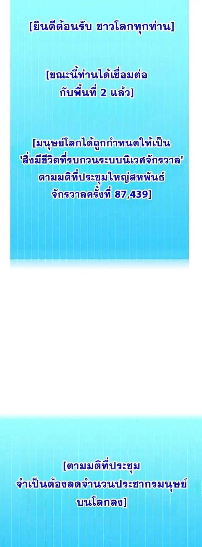 The Regressor Only Protects Me ตอนที่ 1 หน้า 92