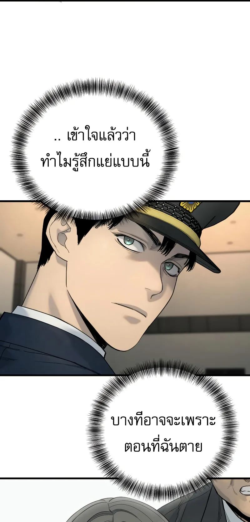 Return of the Bloodthirsty Police ตอนที่ 30 หน้า 72