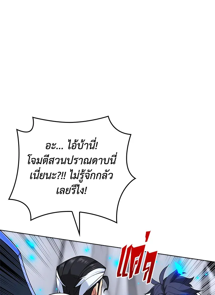 Overgeared ตอนที่ 224 หน้า 57