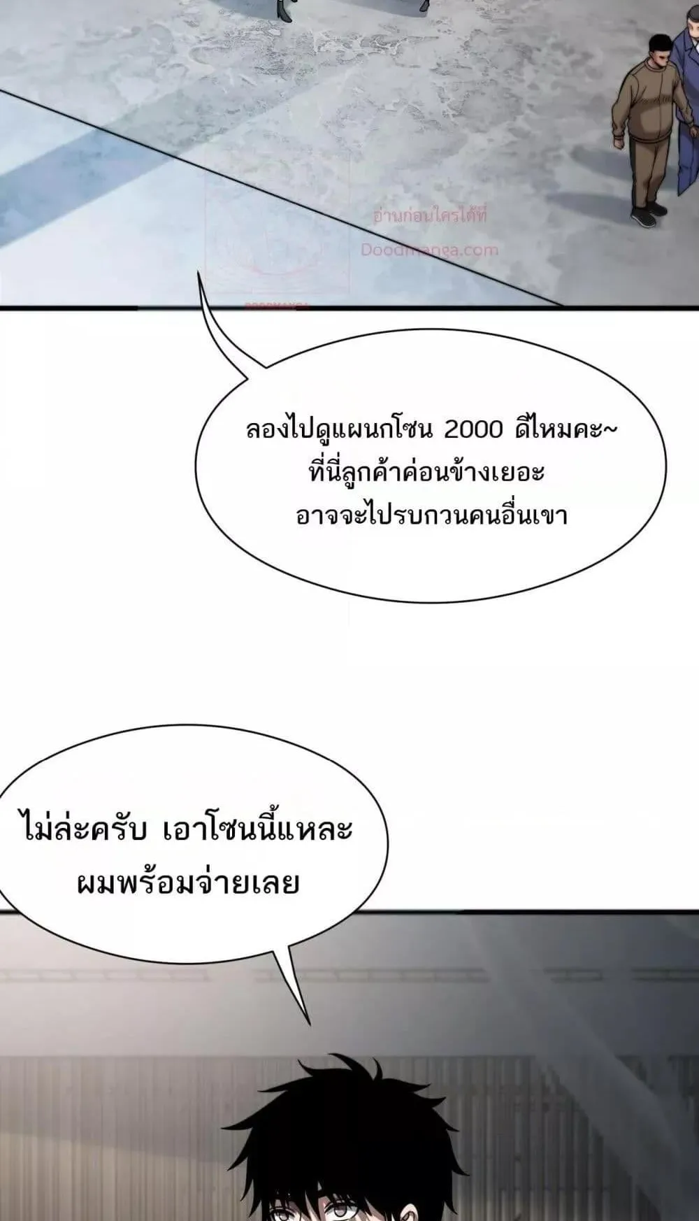 Doomsday Sword God ตอนที่ 9 หน้า 30