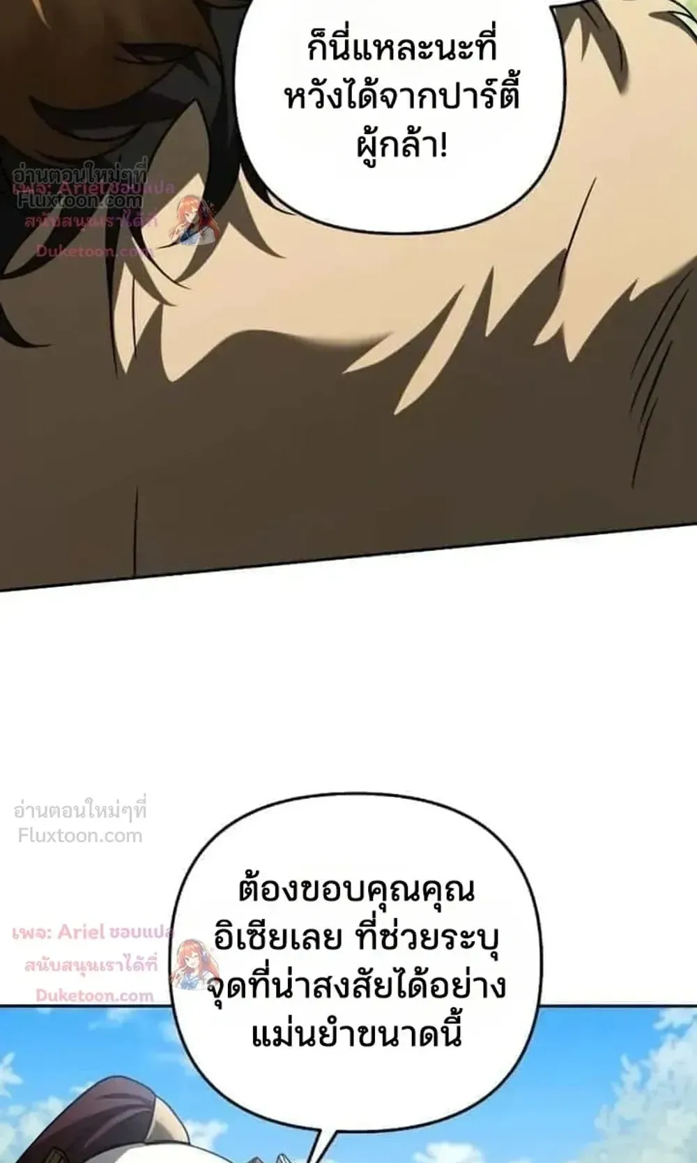Sovereign of the Infinite Clones ตอนที่ 94 หน้า 15