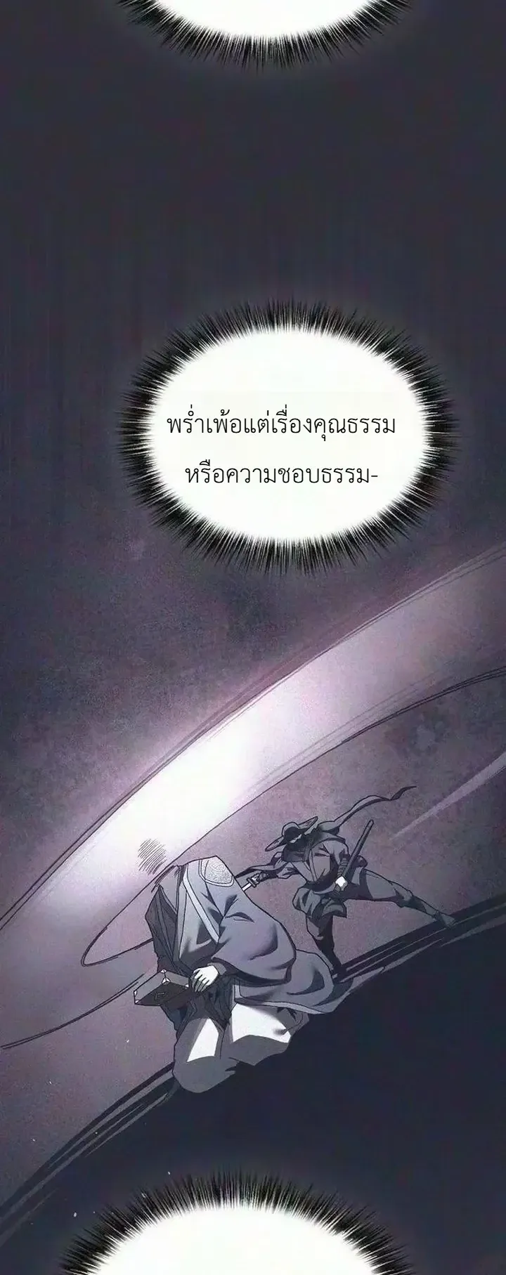 Pay-to-Win Martial God ตอนที่ 28 หน้า 53