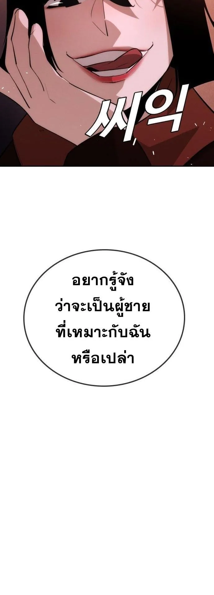 The Regressor Only Protects Me ตอนที่ 31 หน้า 59