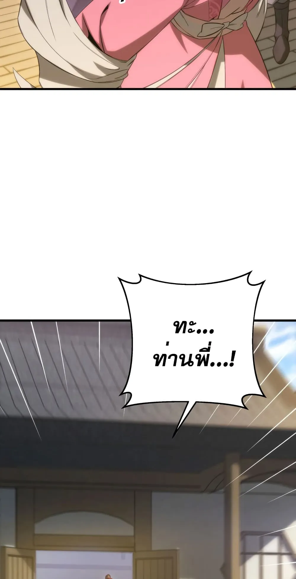 Heavenly Inquisition Sword ตอนที่ 6 หน้า 15