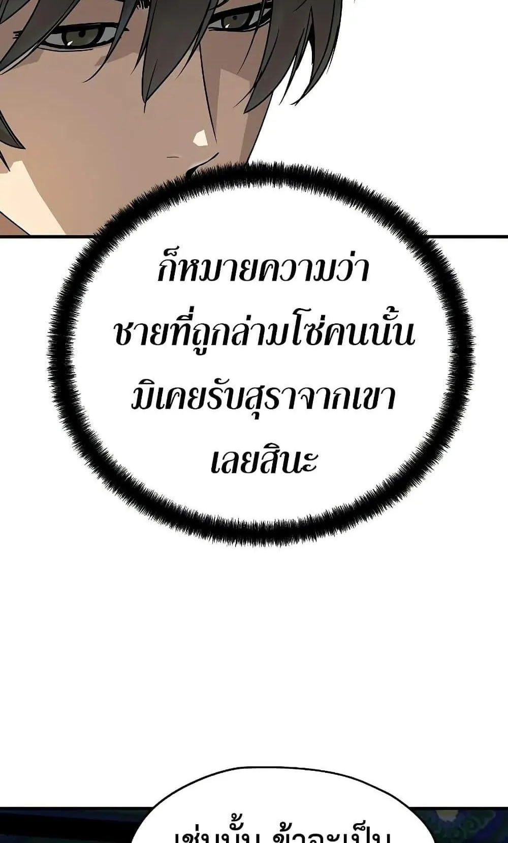 Absolute Regression ตอนที่ 76 หน้า 95