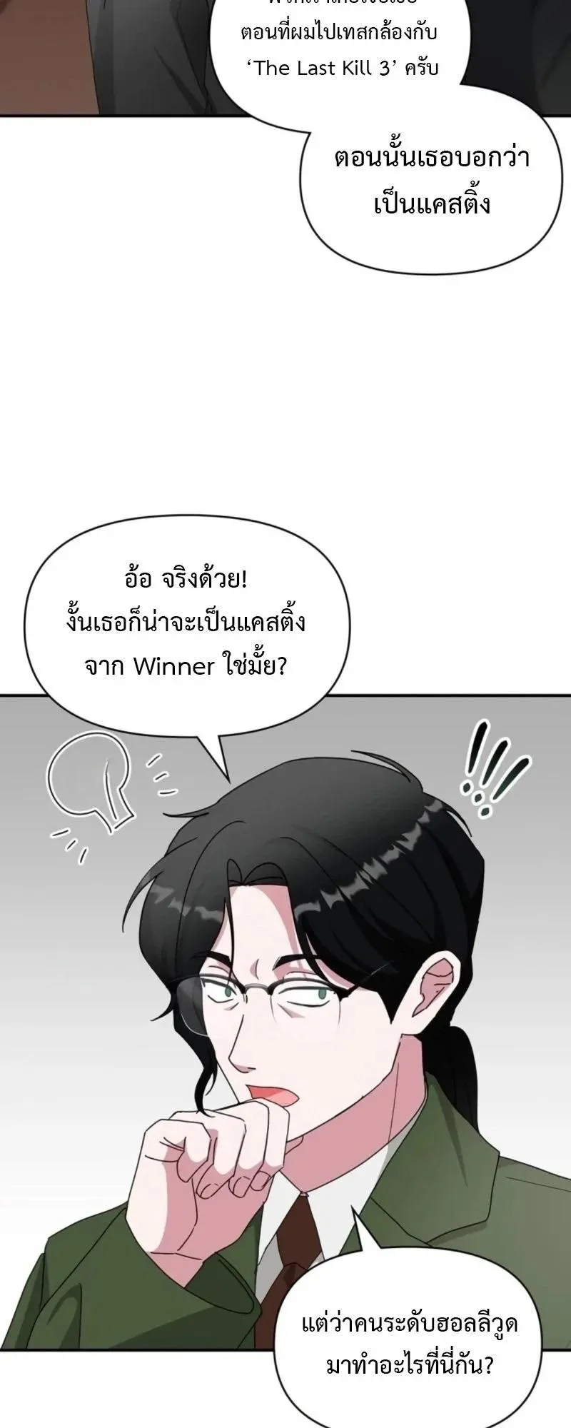 I Was Immediately Mistaken for a Monster Genius Actor ตอนที่ 90 หน้า 29