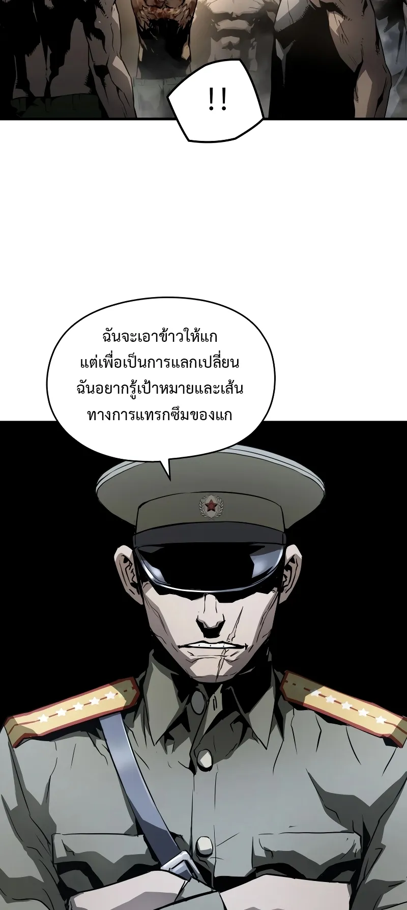 Merciless ตอนที่ 1 หน้า 13