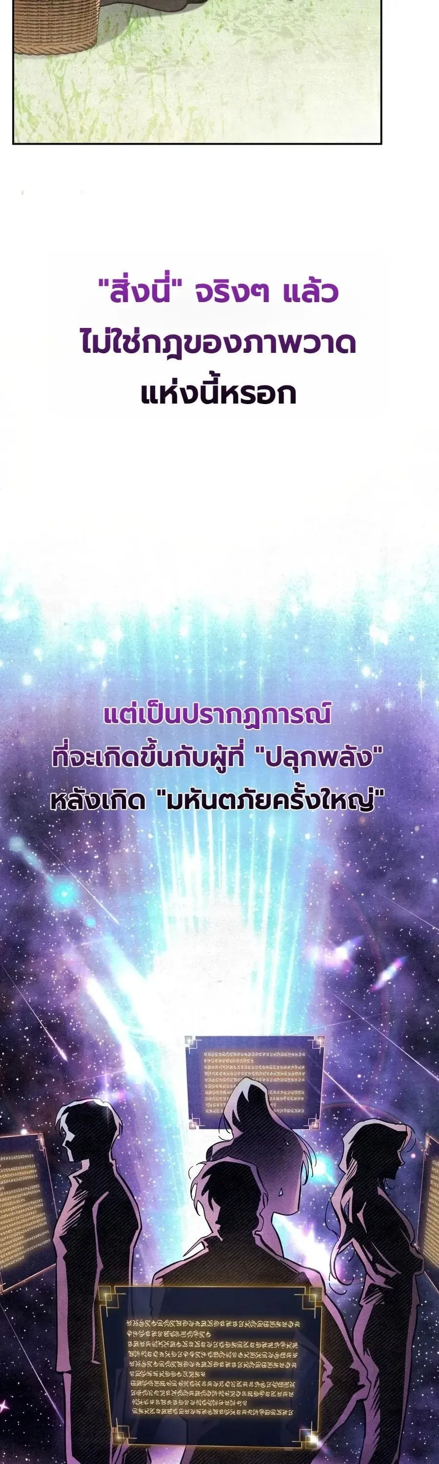 A Painter Who Draws Dungeons ตอนที่ 1 หน้า 42