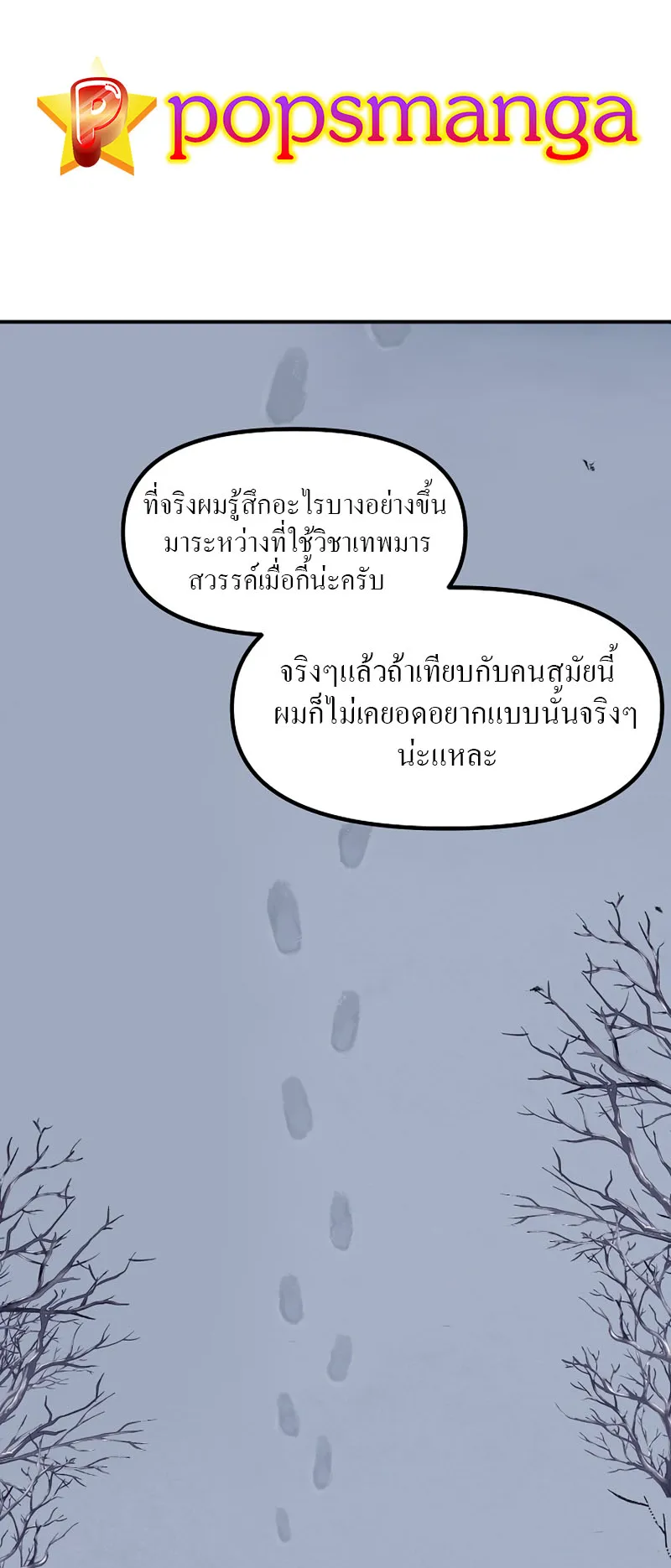 SSS-Class Suicide Hunter ตอนที่ 65 หน้า 58