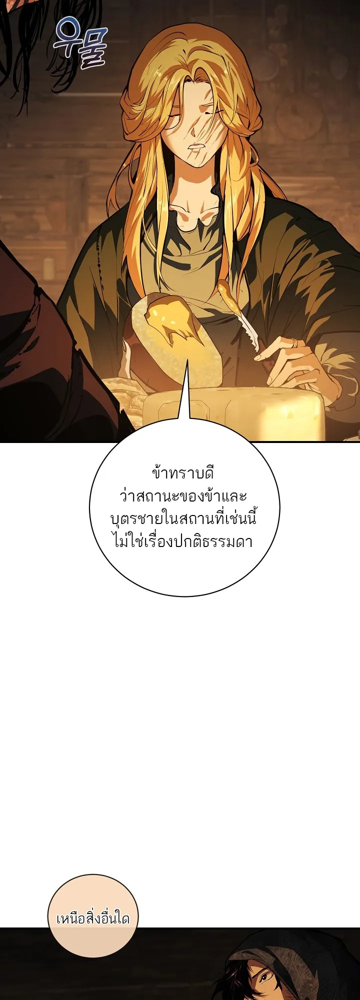 Half Blood ตอนที่ 3 หน้า 39