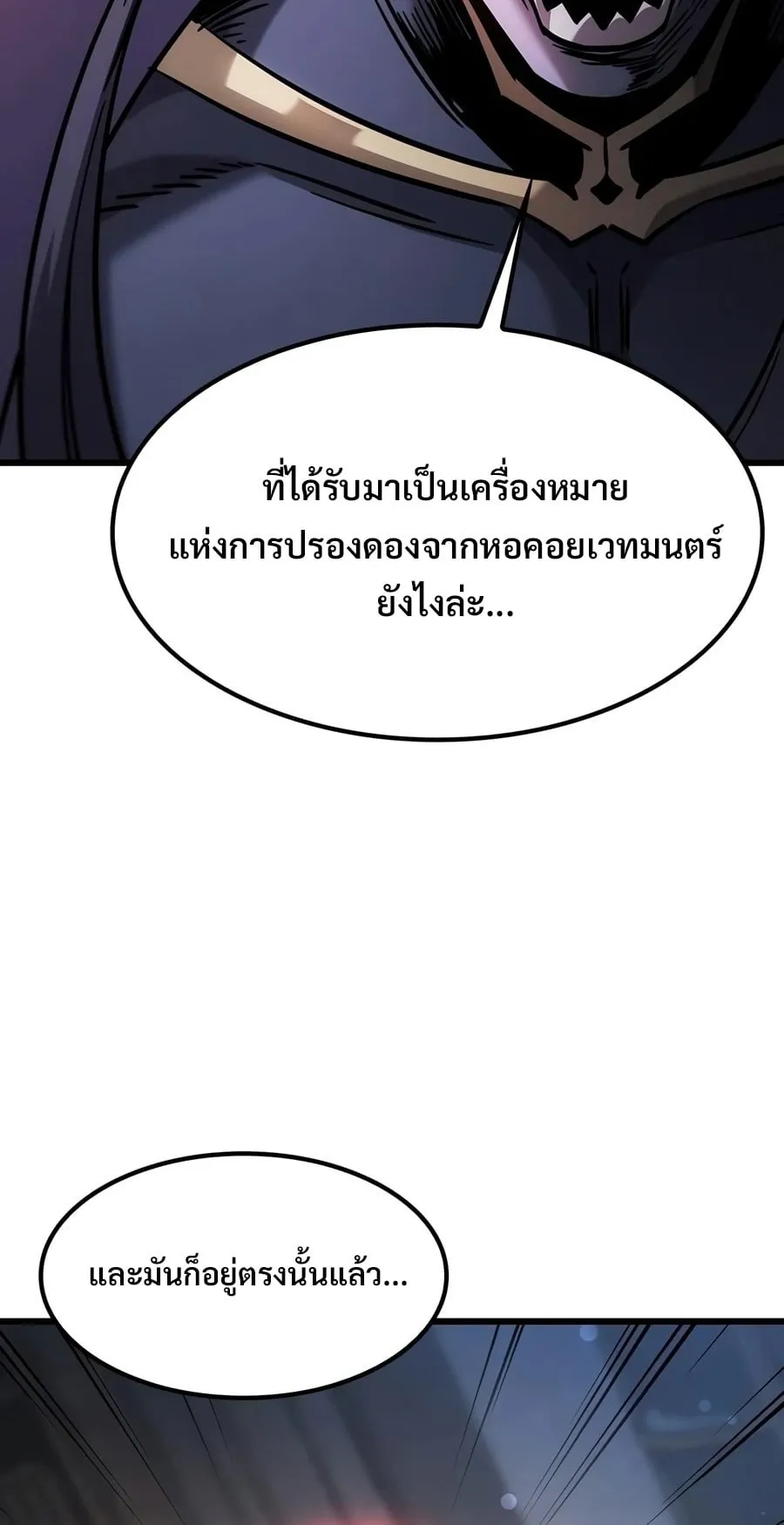What a Bountiful Harvest, Demon Lord! ตอนที่ 78 หน้า 72