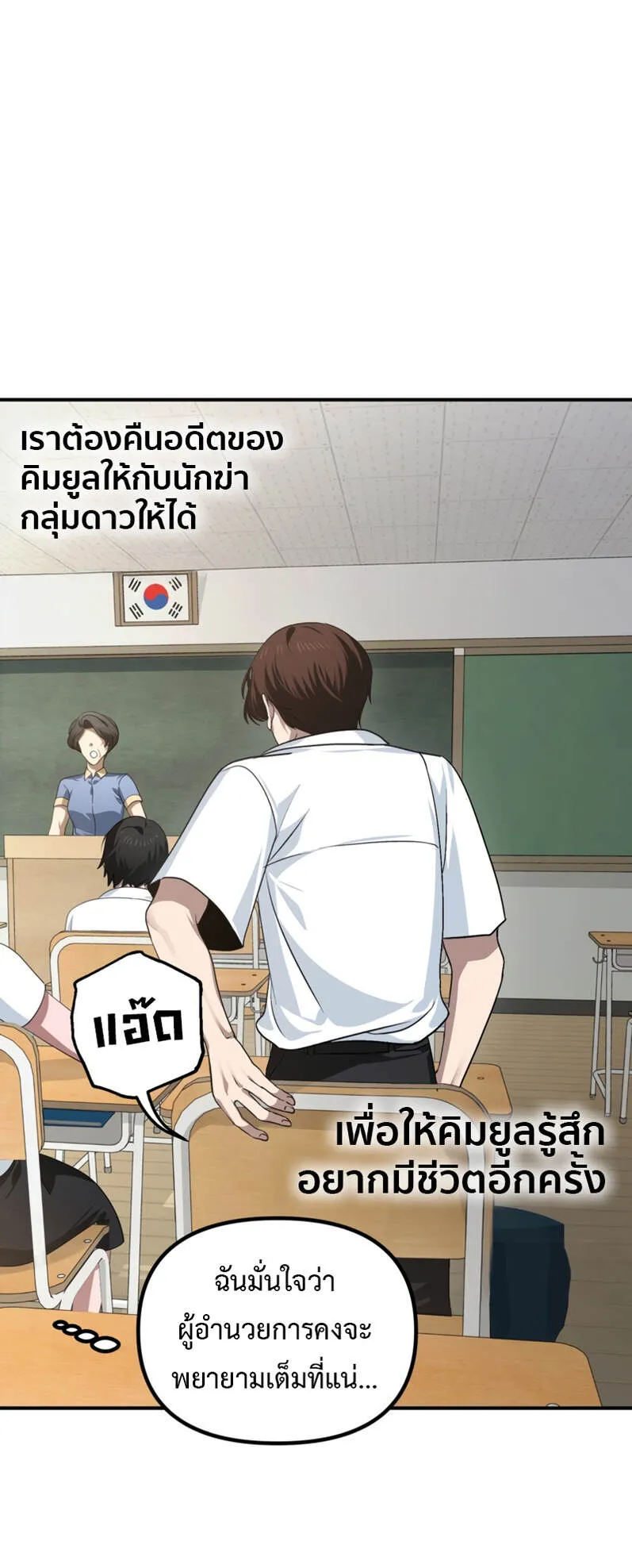 SSS-Class Suicide Hunter ตอนที่ 134 หน้า 7