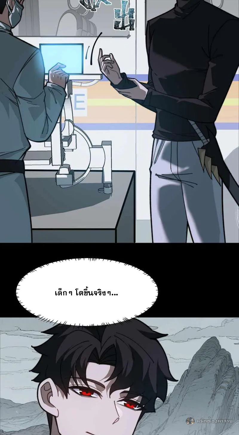 After breaking up with the school beauty, I became a martial arts master ตอนที่ 27 หน้า 27