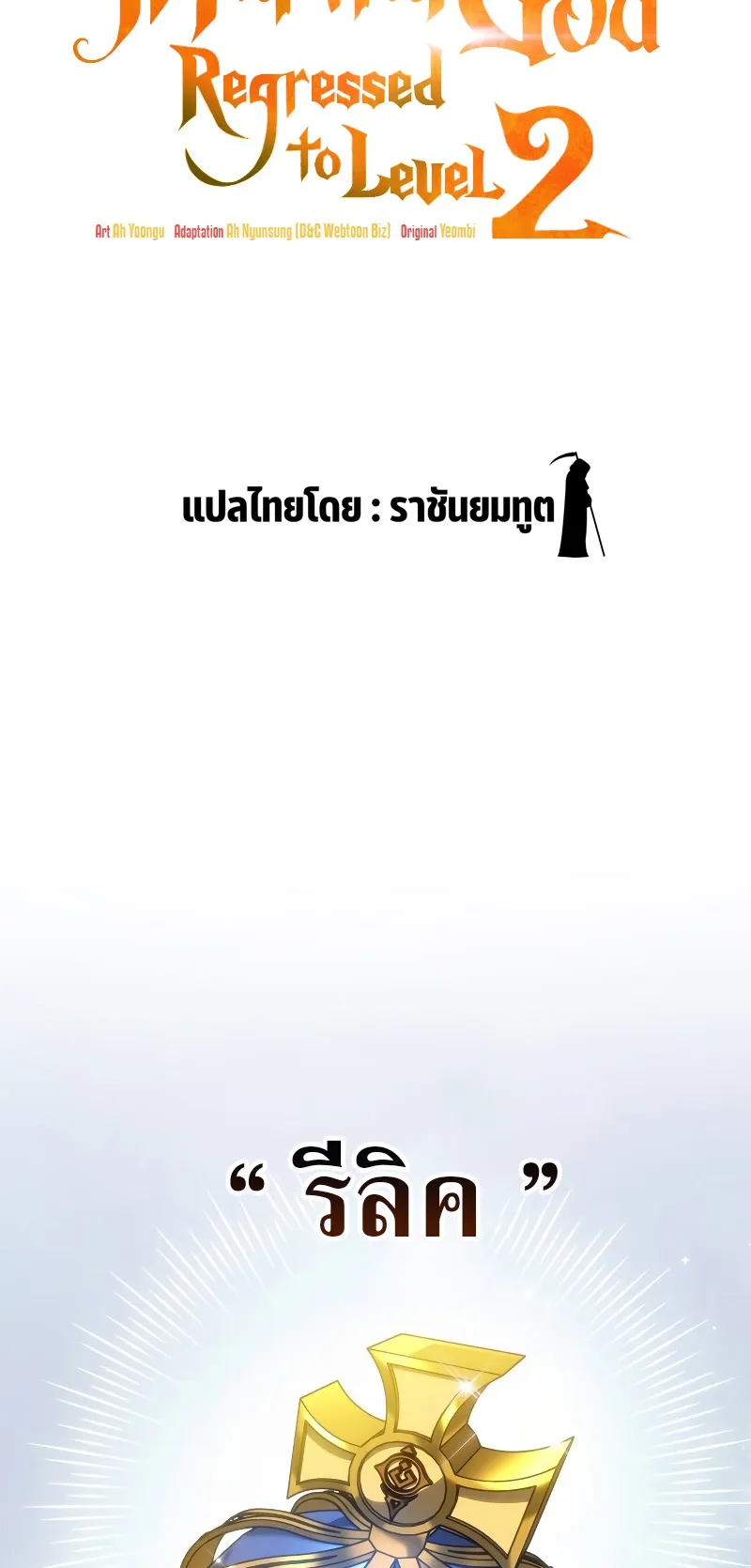 The Martial God Who Regressed Back to Level 2 ตอนที่ 7 หน้า 26