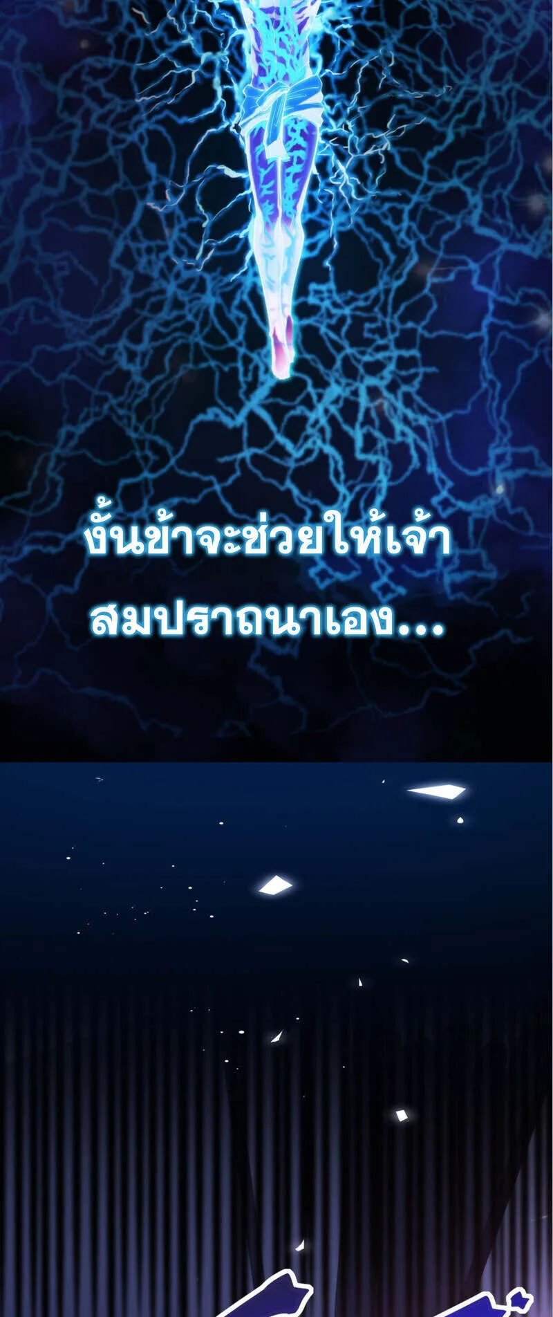 The King of Snow ตอนที่ 1 หน้า 87