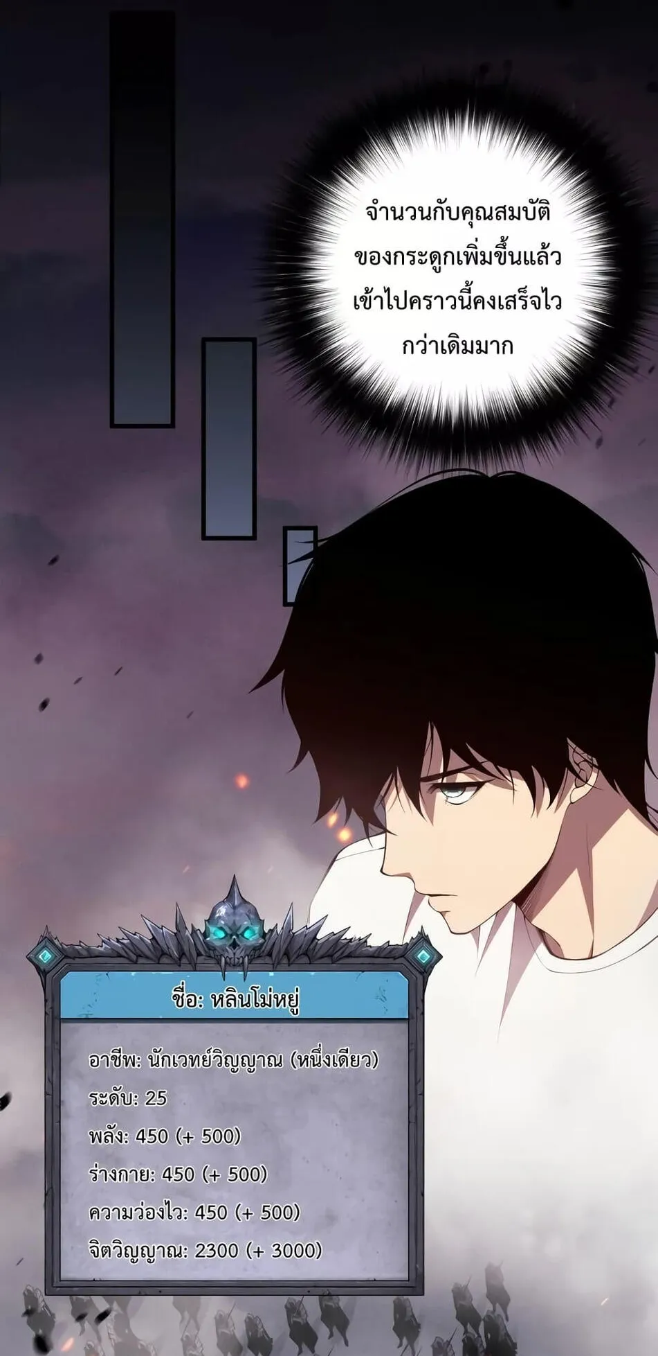 Disastrous Necromancer ตอนที่ 45 หน้า 30
