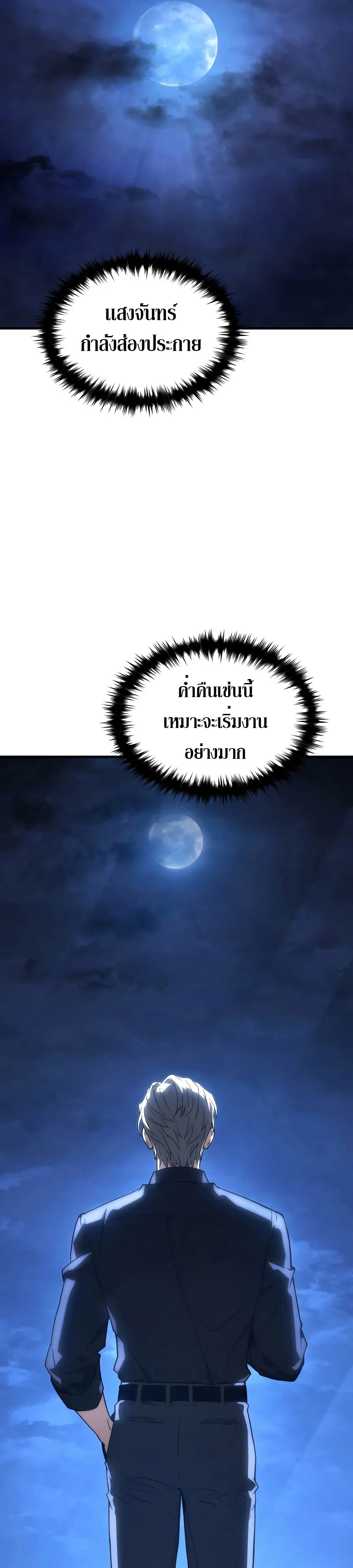 The Max-Level Player 100th Regression ตอนที่ 17 หน้า 42